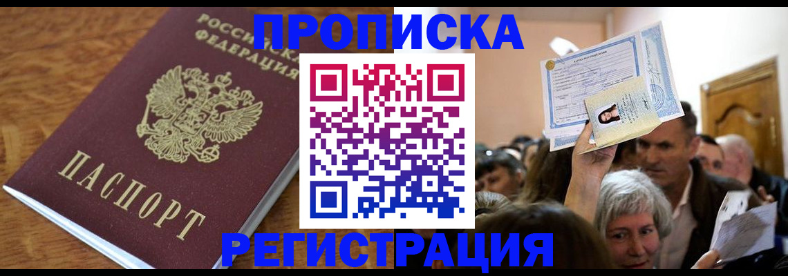 прописка в квартире в Алапаевске